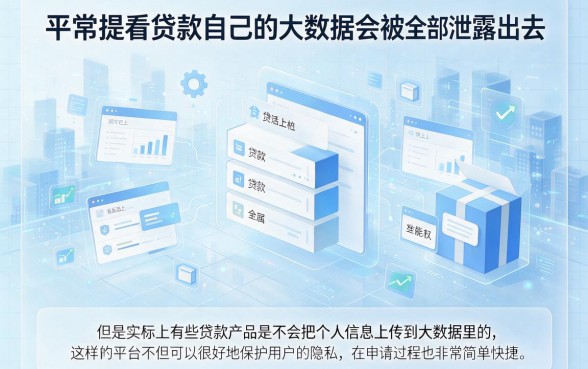 不上征信大数据！2026年专家力推的几类贷款亲测盘点