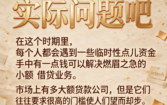 2026年网贷额度小好通过的平台有哪些?这5个借款app额度小好通过,最快6500秒到账!
