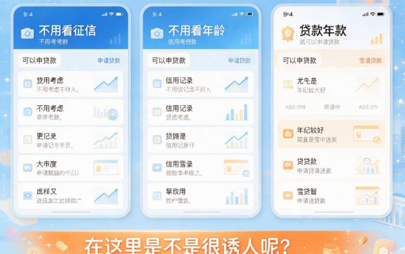 不看征信不看年龄也能贷款的软件来了！这5个口子轻松借2000