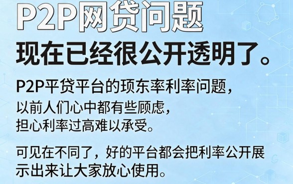 5个微信放款网贷平台P2P利息深度盘点，低息申请领先一步
