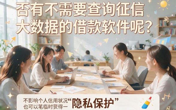 最新不查征信和大数据的软件盘点！这5个借款500元门槛超低的平台太让人省心