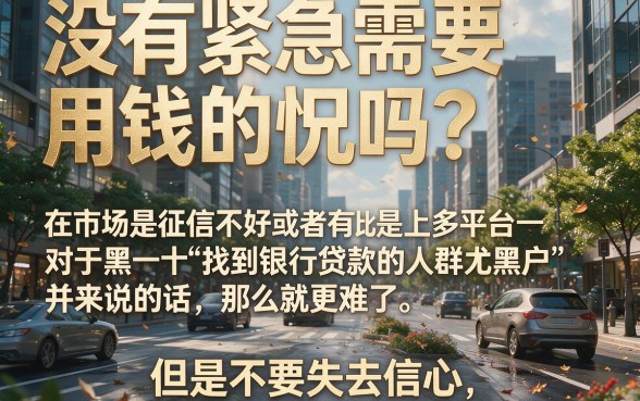 黑户必下500！实测不看同盾秒批贷款，2026这5个无视同盾借钱7000的口子真好用