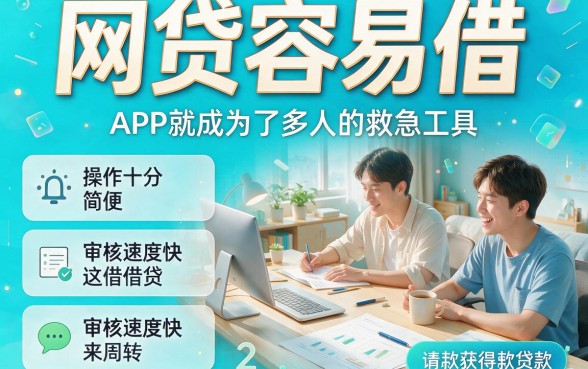 急需周转必看！这5个网贷容易借钱的app，轻松借到3500真心实用