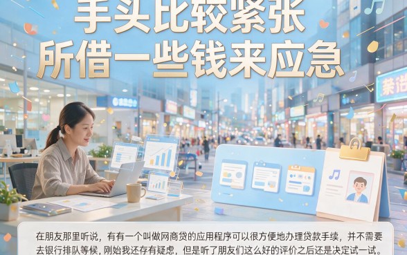 2026官方盘点！类似网商贷app一样的网贷平台，借钱不查征信速看