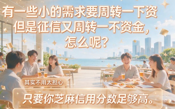 芝麻信用分672黑户也能秒批贷款？这5个借款30000的APP对征信要求不高