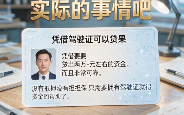 凭驾驶证贷款2万秒到账！这5个凭驾驶证借500元自动放款APP，今日必看