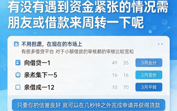 小额度审核容易过？2026这5个借钱平台无视小额度，稳妥必下极少人懂！