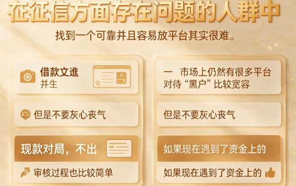 适合黑户2026年哪些借款平台下款容易？这5个对要求不高的黑户口子，借5000也能过！
