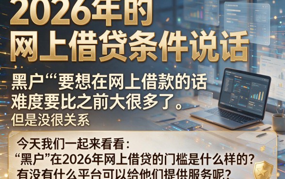 急需周转？这5个1000元秒下款的APP，2026黑户网贷门槛低到无视征信