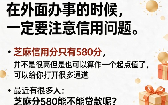 芝麻信用分580稳过的贷款来了！2026内部渠道分享：这5个借款4000软件对资质要求真不高