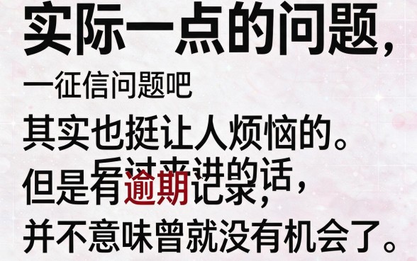 征信有逾期？这1种小额贷款比较容易通过！2026年5个征信花了也能借40000的口子速看