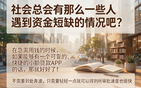 2026年最省心的小额贷款app盘点：这五款通过率高，下款快人一步