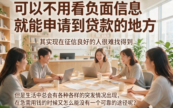 2026无视黑白户必下款！盘点5个不看负面能下款的口子，50000元秒到账