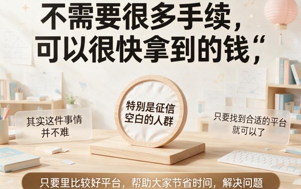 白户必看！2026全自动网贷内部攻略，易借9500的通过率高app全收录