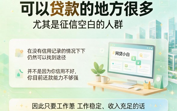 本月主推!网贷白户能贷款的平台大盘点,这5个口子白户秒借3000
