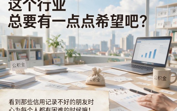 黑户凭公积金的贷款有哪些？盘点5个公积金要求不高的APP，2000元借款也能帮大忙