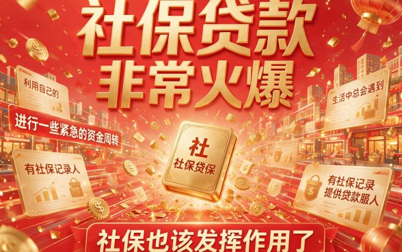 2026最新用社保贷款的口子有哪些？这5个借钱APP多数人不知，昌通分期、易商钱包专业揭秘！