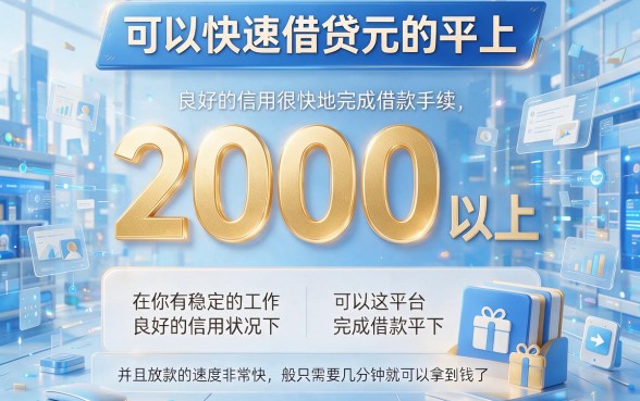 秒借2000的软件别错过！2月实测这5个借款平台，最高20000元无视征信也能下款