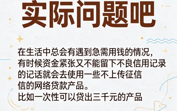2026年必下款！盘点5个不上征信的网贷，3000元秒到账