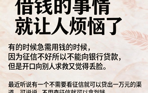不看征信急需一万？2026最新速贷验证！盘点5个普通用户也能周转的借款平台