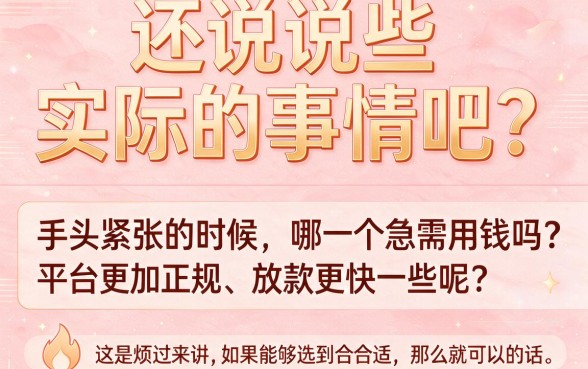 2026年借款平台哪个更正规下款快一点？这5个额度要求不高、7000必下款的APP干货速达！