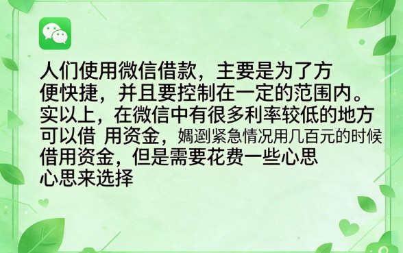 微信什么借钱利息低点？精选5个借款5000利息更低的APP