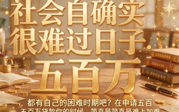 征信有逾期黑户怎么贷款50万?实测这5个能下10000的借款口子