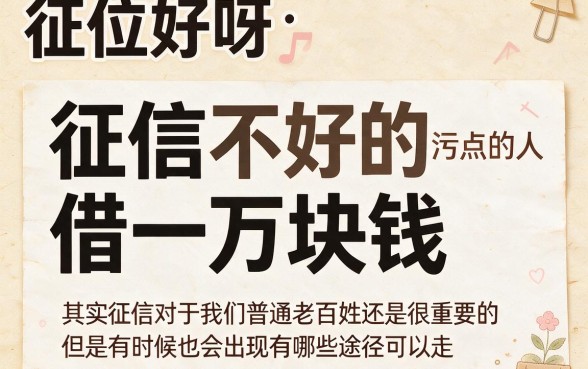 征信黑、征信不好、征信烂、芝麻分低也能借到1万左右！这5个借钱55000的APP真实评价来了