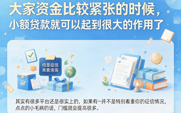 不查征信的小额贷平台有哪些？2026年这5个对征信要求低的口子稳下款