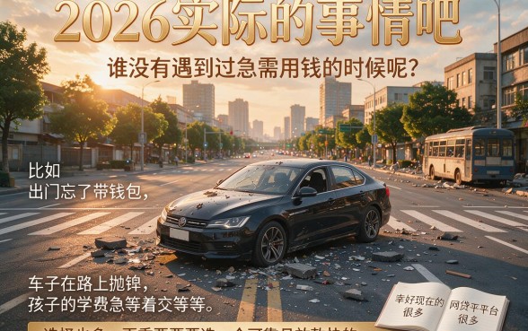 2026年网贷平台哪个比较容易下款？这5个黑户也能过的口子下款超快！