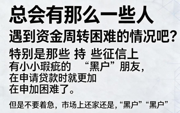 2026必过的黑户贷款直接下款的有哪些？这几家征信要求不高微信放款app速批到账