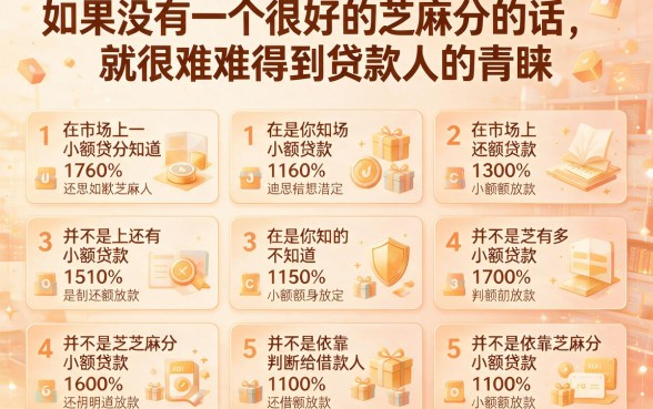无需芝麻分也能借5000！2026年这五个小贷口子完全不用看芝麻分