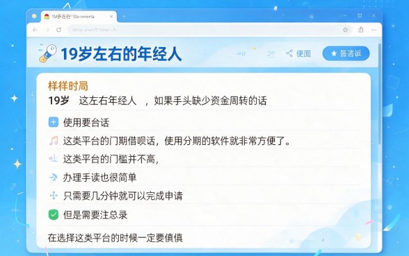19岁必看！2026年这5个十九岁分期借钱软件精读推荐，速来网罗
