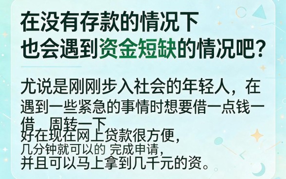 2026必冲！这5个借款1000对征信要求不高的口子，3000不看征信秒下