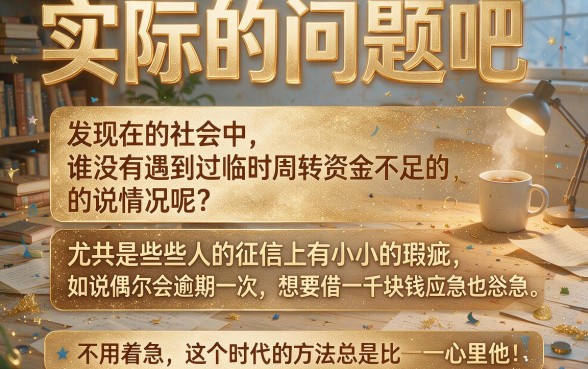 征信有逾期?这5个借1000元比较容易下款的平台值得细品!