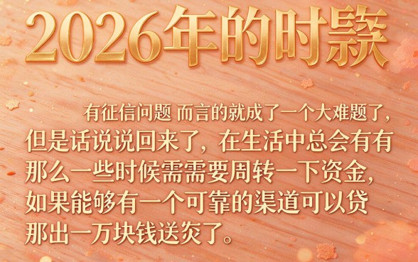 黑户2026贷款1万口子大盘点！这5个黑户借钱1000平台今日最新发布