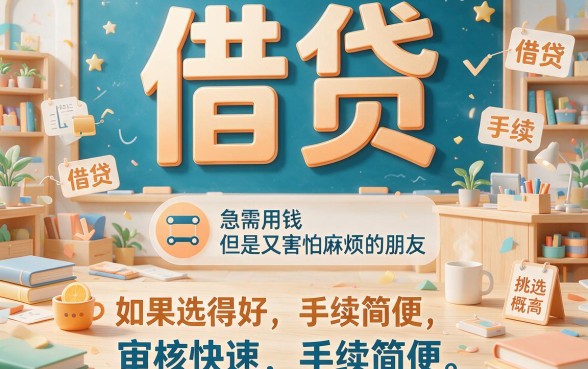 现在什么借款软件好通过？这5个用过都说靠谱，速收藏！