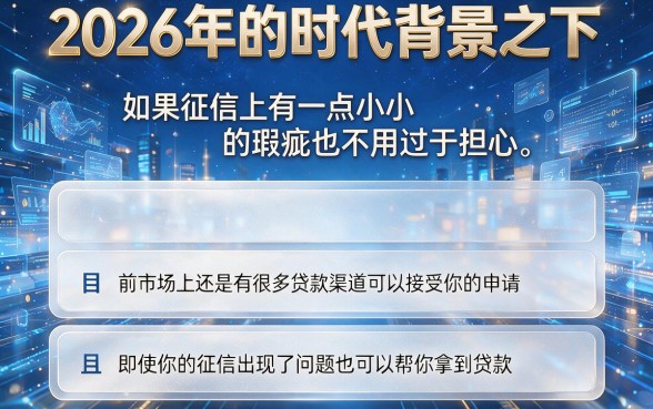 2026征信花了还能下款的口子大盘点！这5个平台借款3000元秒过