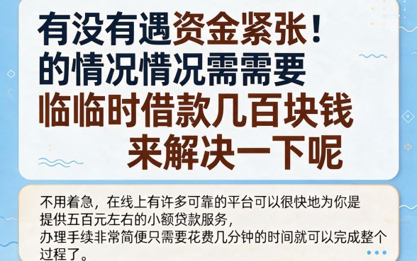2026快速借到500元救急攻略，这5个不查征信口子也能借3000，步骤超简单