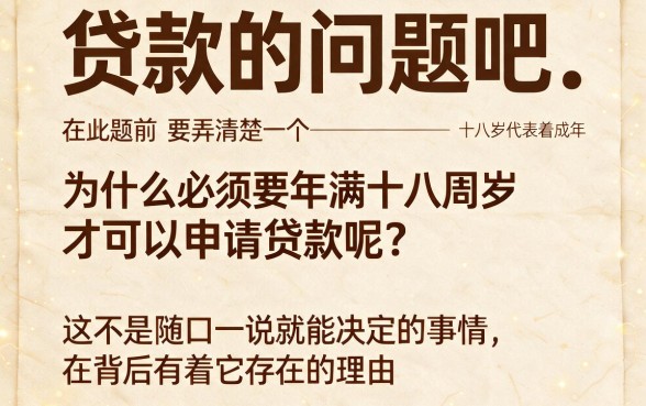 年满18岁才能贷款！2026年这5个大额网贷平台，逾期也能轻松借到