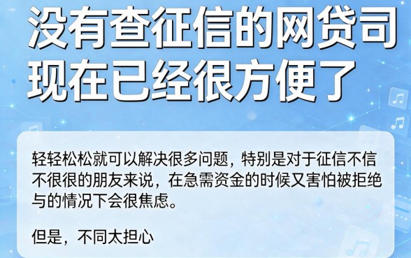 不查征信的网贷有哪些？2026秒放款平台盘点，这5个贷款APP数量充足！
