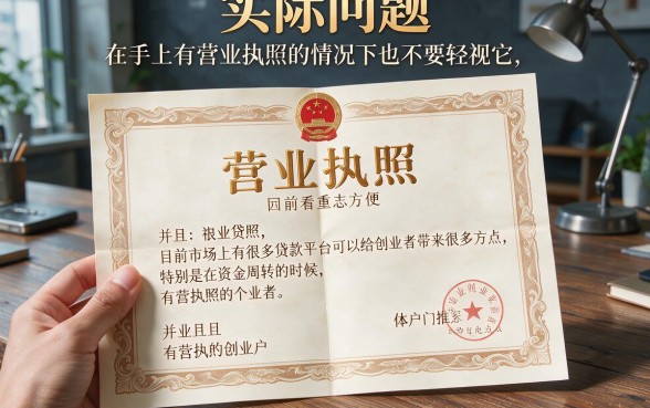 有营业执照必下5000的口子来了！2026这5个贷款渠道别错过