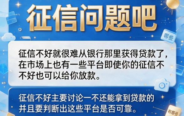 征信花了也能下款？这5个平台速度收藏，亲测有效！