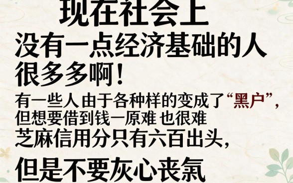 黑户芝麻信用分没有600怎么借钱？2026小白必藏！这5个口子没芝麻分也能借1000