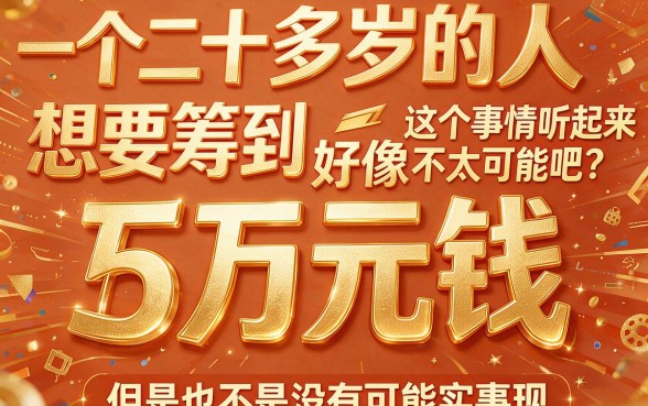 20岁适合黑户手把手教你正规借到五万大额长期资金