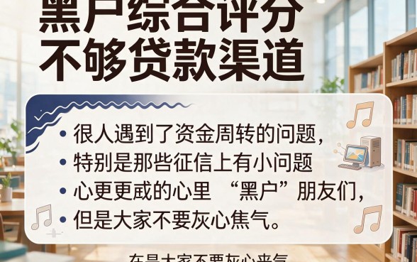 黑户综合评分不足也能借5000？这5个贷款口子吧甄选推荐，2026年必看