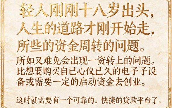 18岁急用钱？这5个贷款最快的平台，贴合普通人借款场景