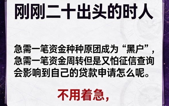 20岁黑户专属！2026不看查询记录也能下的5个贷款