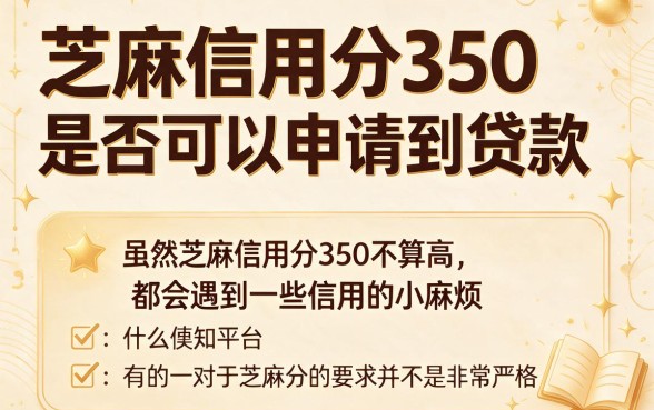 芝麻分350黑户也能借?2026亲测这5个借钱3000的口子,对黑户要求真不高
