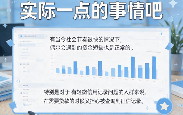 2026年真实案例！5个对征信要求不高的黑户网贷口子，不走征信也能借8000元